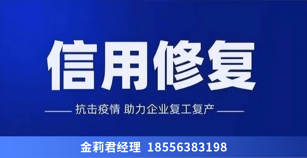 皇冠信用网代理流程_天津市企业信用修复代理费用以及办理时间流程汇总皇冠信用网代理流程！