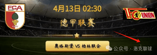 柏林联合VS皇家马德里_奥格斯堡 VS 柏林联合