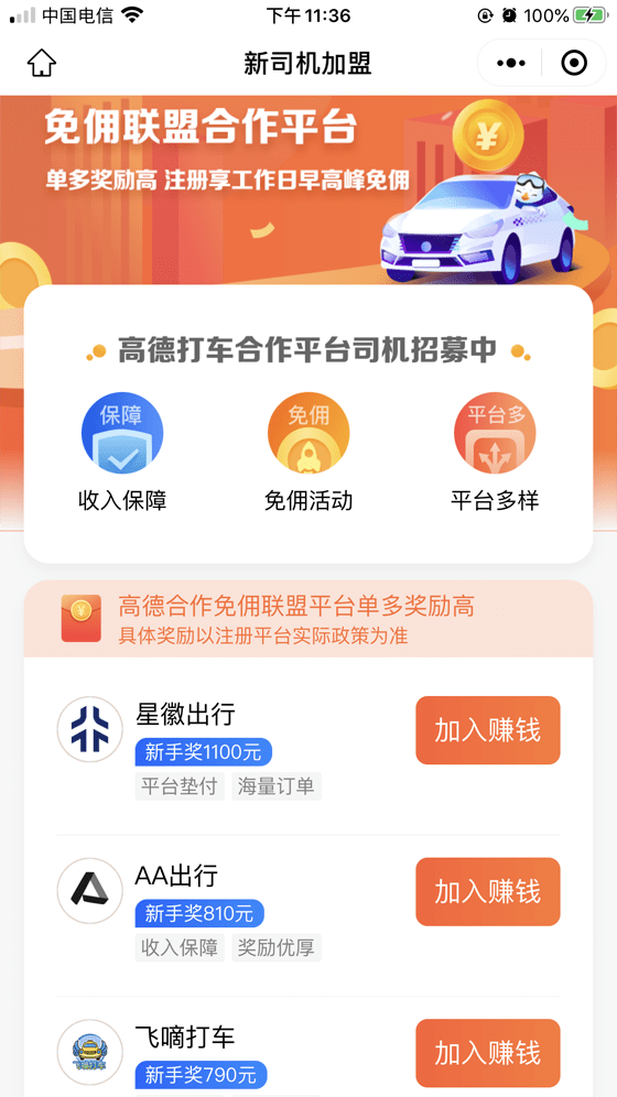 皇冠信用网怎么注册_高德怎么注册网约车司机