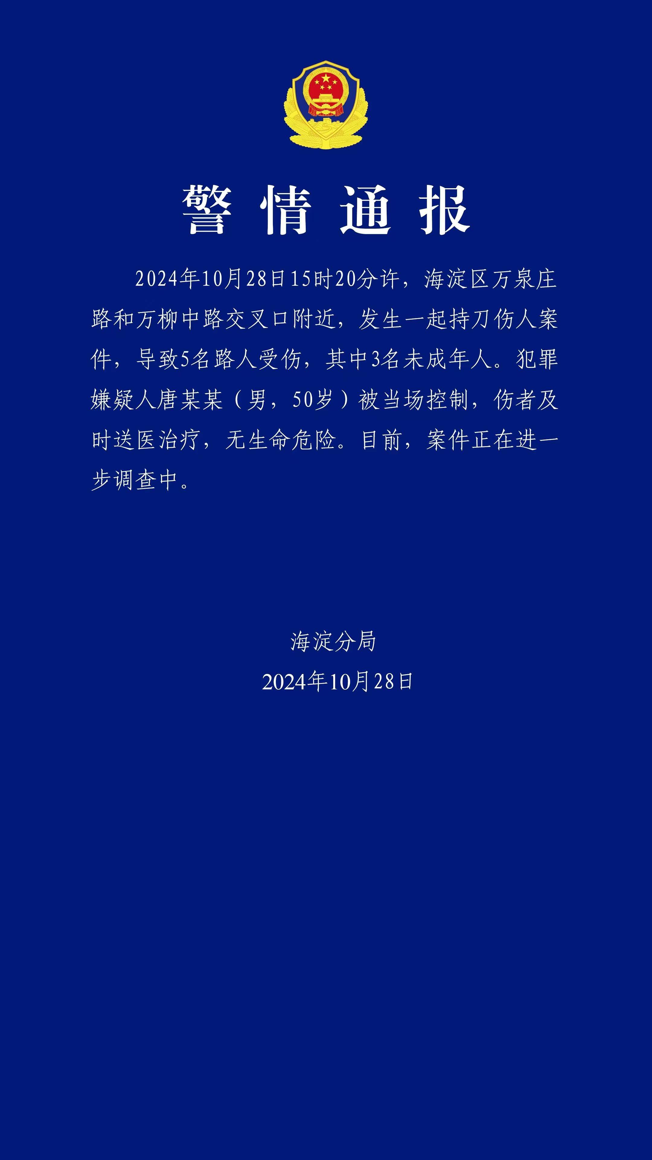 信用盘如何申请_北京海淀发生一起持刀伤人案件 5人受伤 其中3人为未成年人