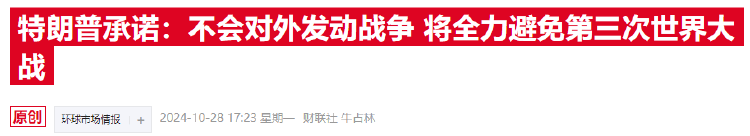 皇冠信用网登3代理注册_特朗普“迅速调停俄乌”剧本曝光：让欧洲买单皇冠信用网登3代理注册，设法使普京回谈判桌