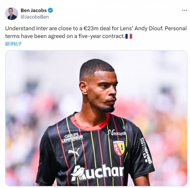 皇冠登3代理申请_记者：国米已与朗斯中场迪乌夫谈妥5年合同