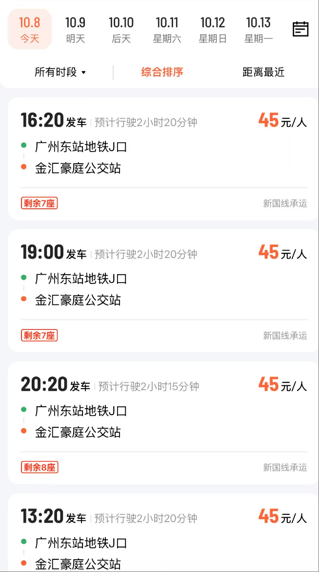 nba赛程表_广州客运模式悄然转型:地铁口上车nba赛程表,“客运站+停靠点”结合