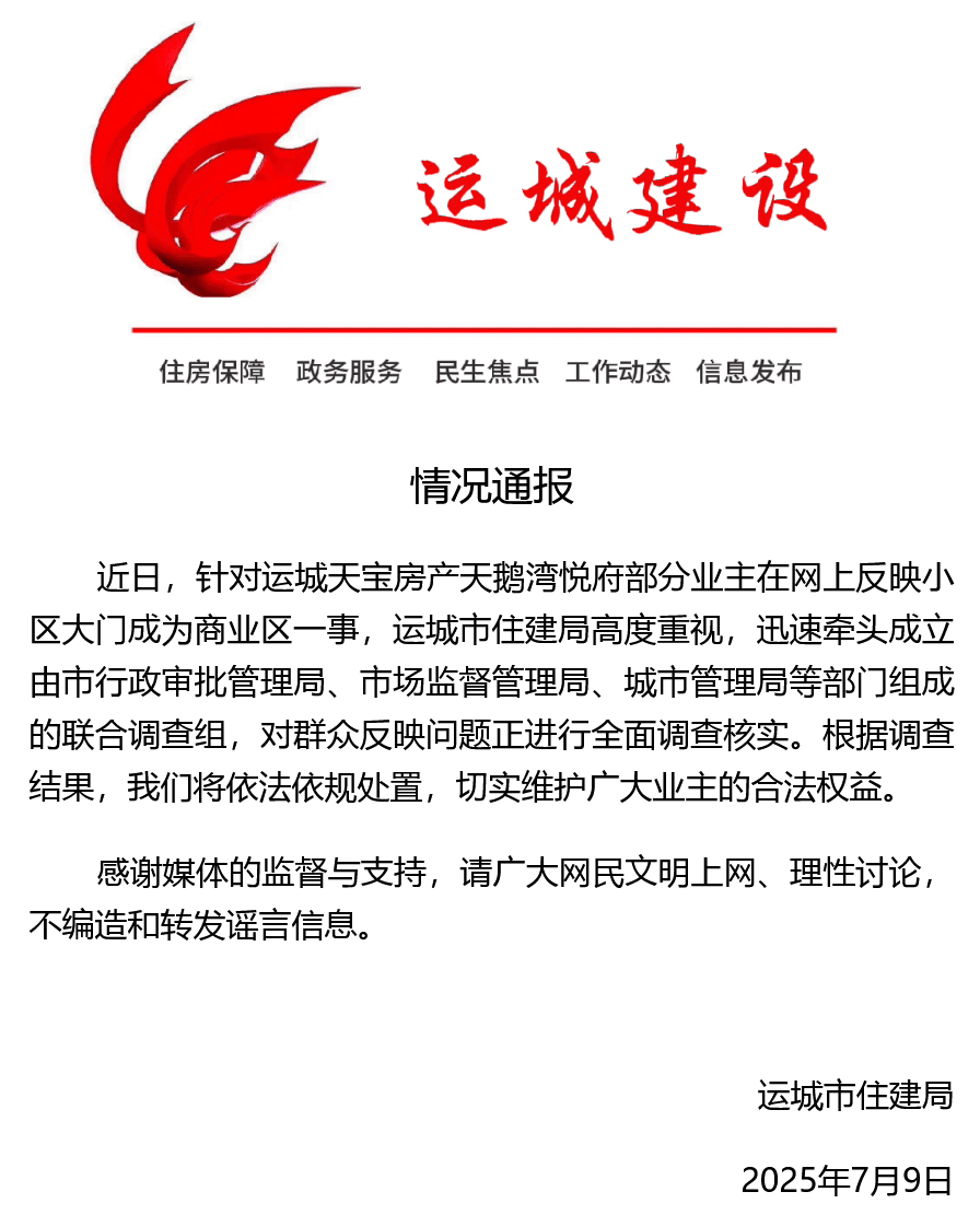 捷克 vs 克罗地亚_山西运城通报“小区大门改为面馆”:面馆所在建筑非小区大门捷克 vs 克罗地亚,开发商虚假宣传被罚80万