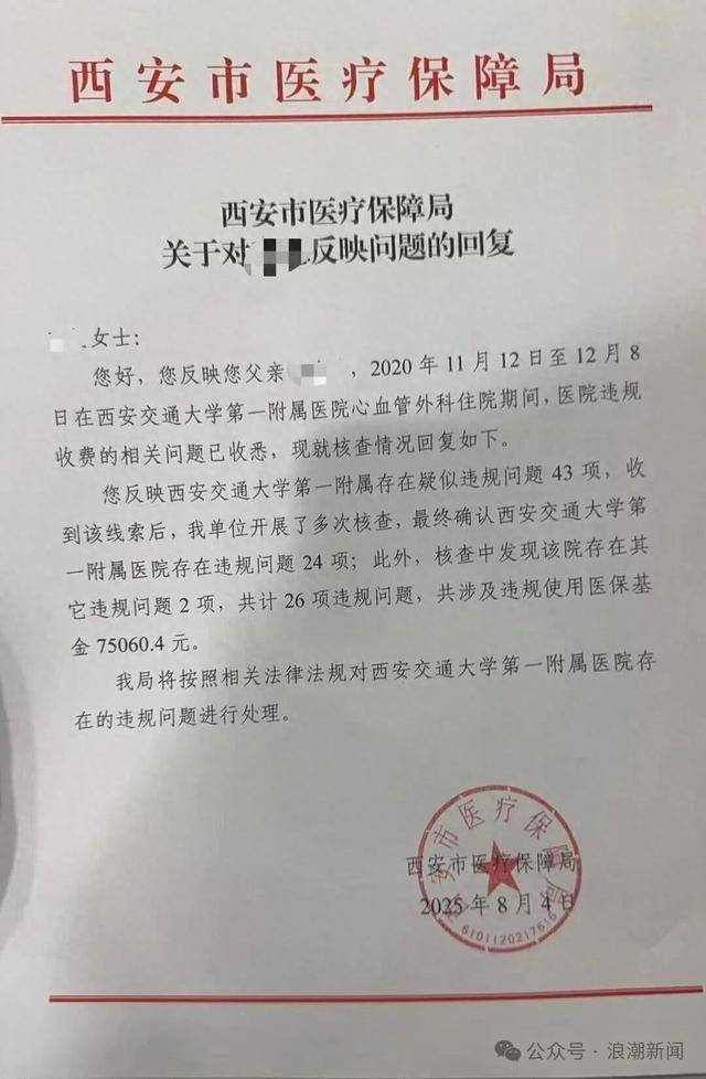 皇冠信用盘如何注册
_手术花了60多万？陕西西安交大第一附属医院被患者家属举报后皇冠信用盘如何注册
，查出26项违规问题