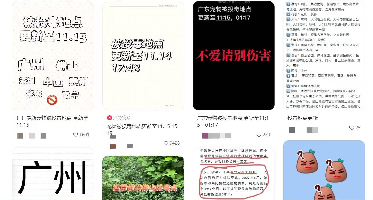 皇冠足球平台代理_广州佛山两地多只宠物被毒身亡皇冠足球平台代理，省宠协称正收集情况，执法部门呼吁尽快报警并留证